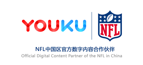 重磅！优酷与NFL职业橄榄球大联盟达成战略合作