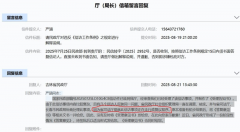 吉林律协：“假会长”田大原何以坐稳？疑云笼